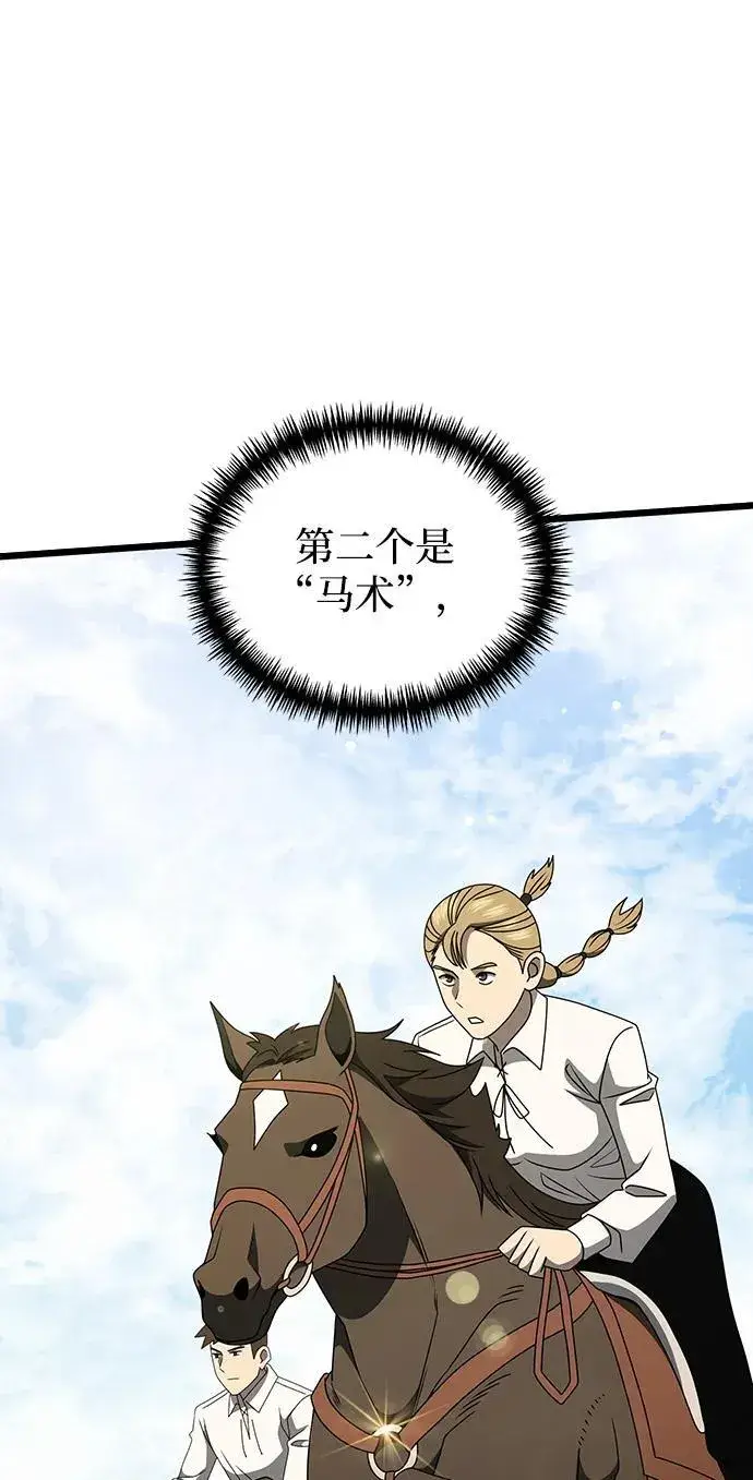 《身患绝症的天才黑暗骑士》第56话图87