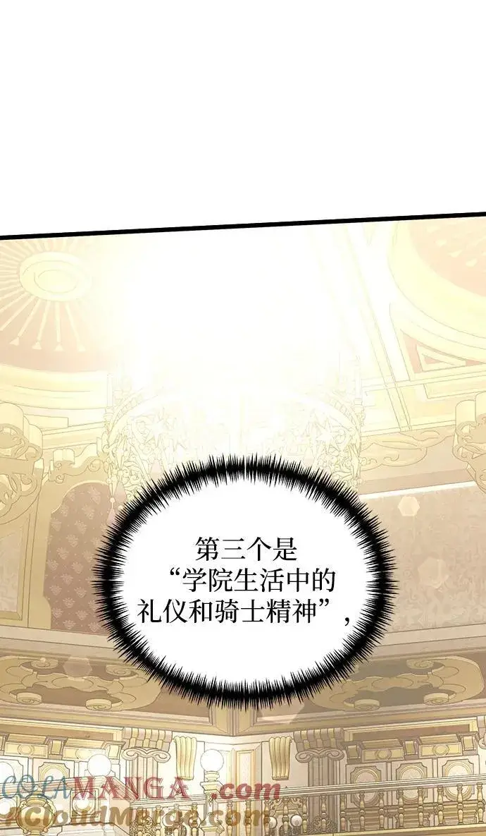 《身患绝症的天才黑暗骑士》第56话图89