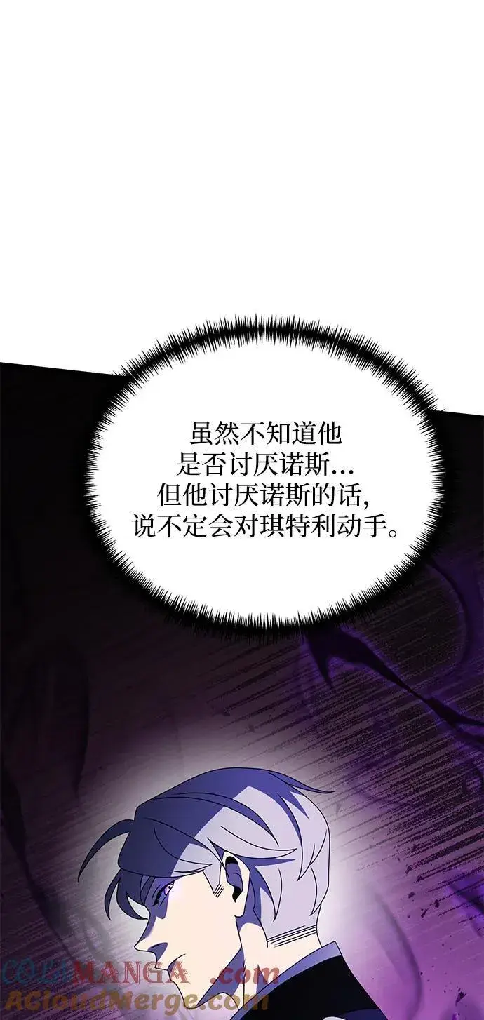 《身患绝症的天才黑暗骑士》第56话图9