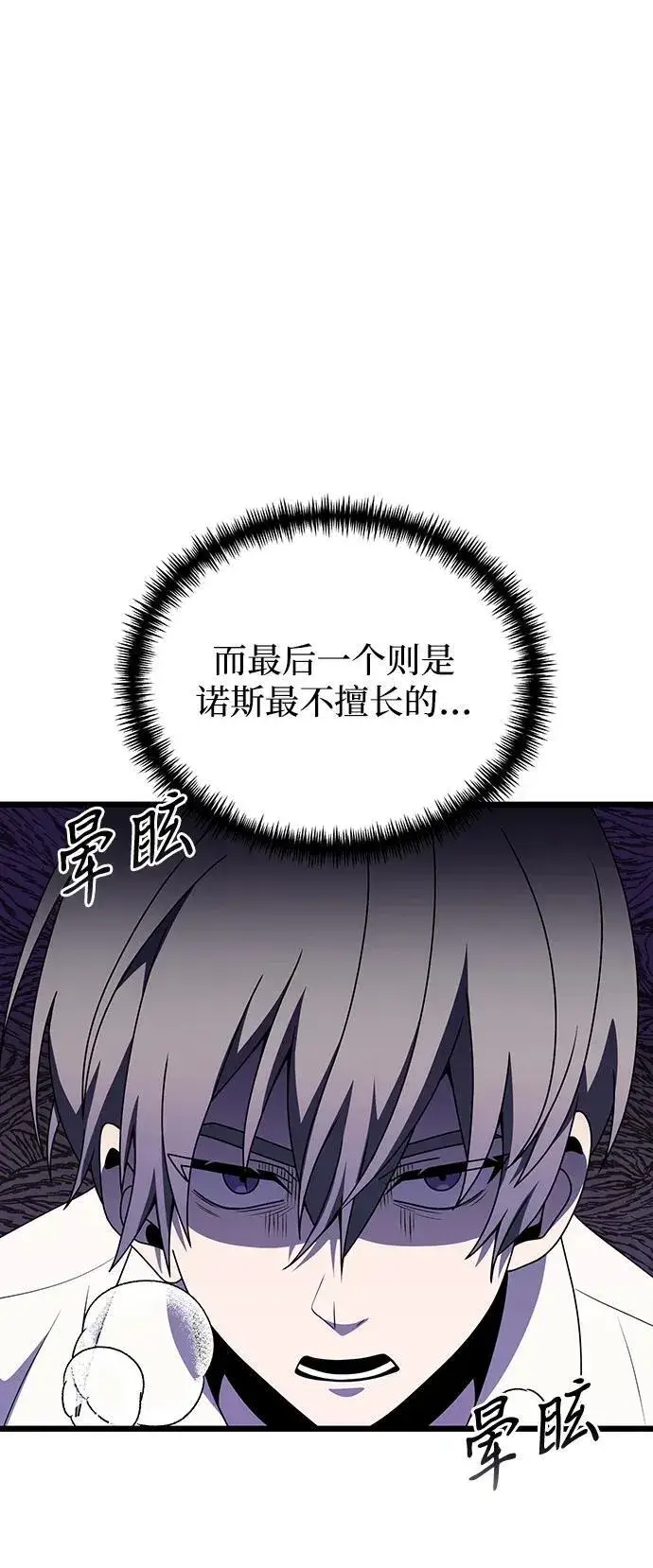 《身患绝症的天才黑暗骑士》第56话图92