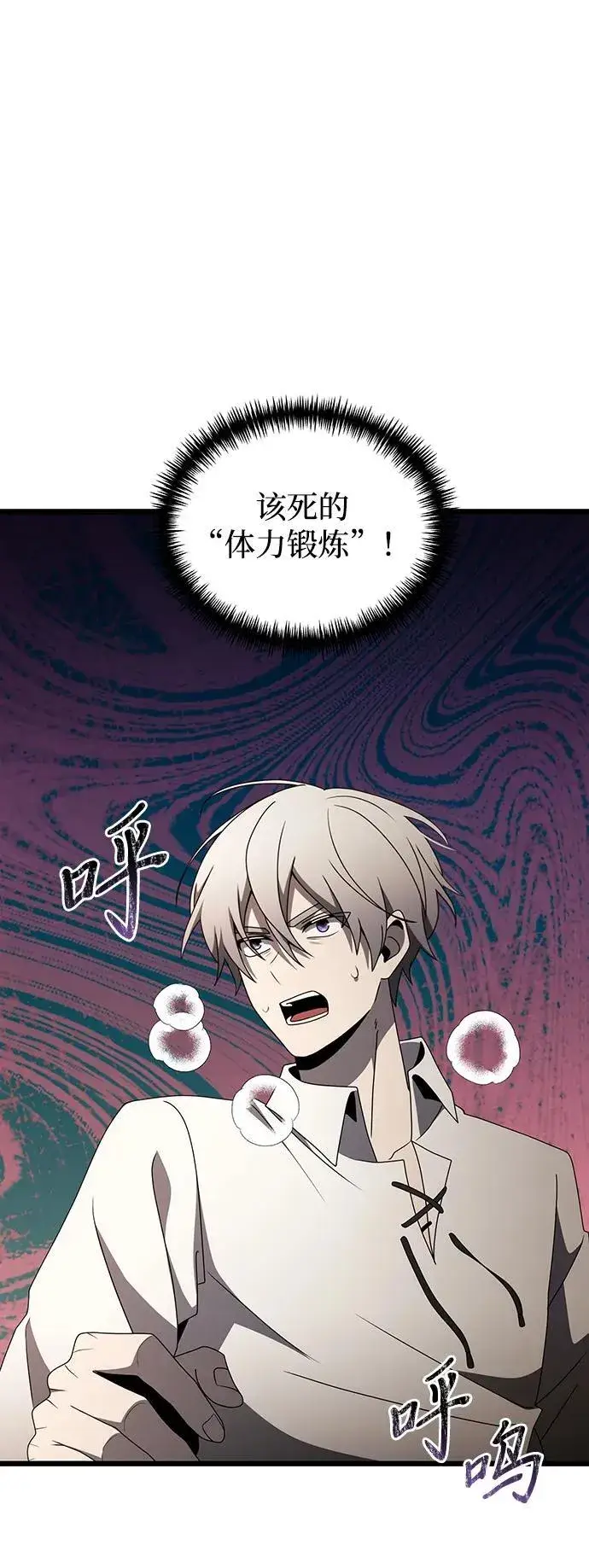 《身患绝症的天才黑暗骑士》第56话图95