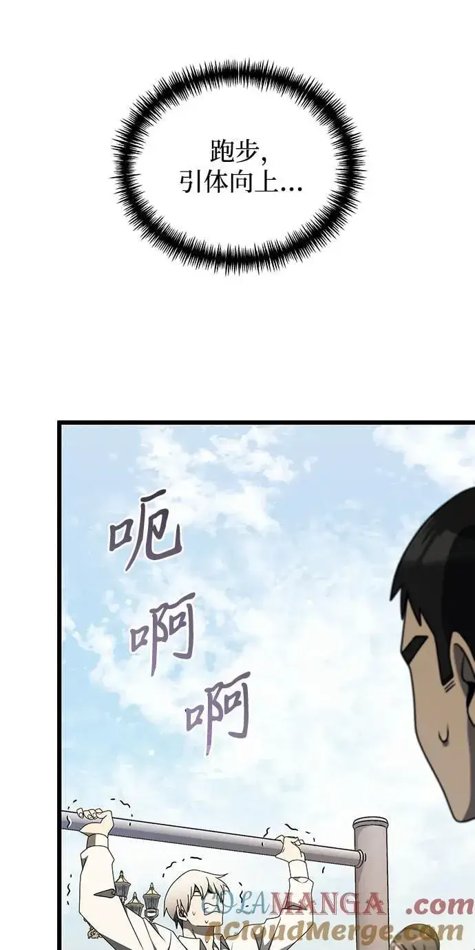 《身患绝症的天才黑暗骑士》第56话图97