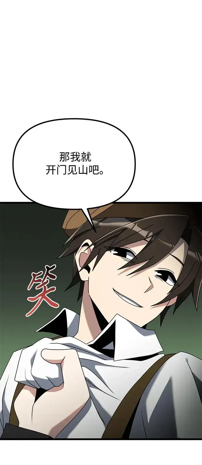 《身患绝症的天才黑暗骑士》第57话图100