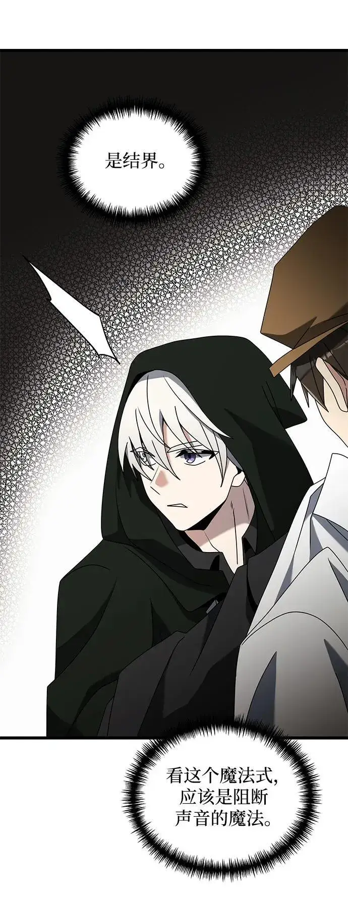 《身患绝症的天才黑暗骑士》第57话图103