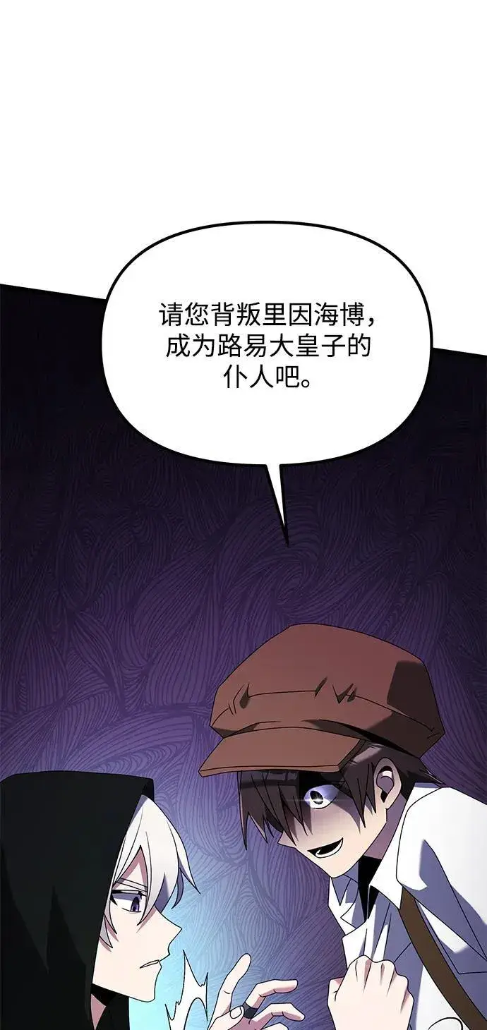 《身患绝症的天才黑暗骑士》第57话图104