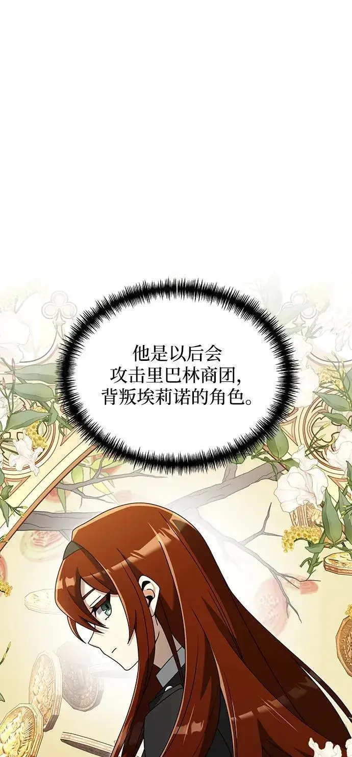 《身患绝症的天才黑暗骑士》第57话图12