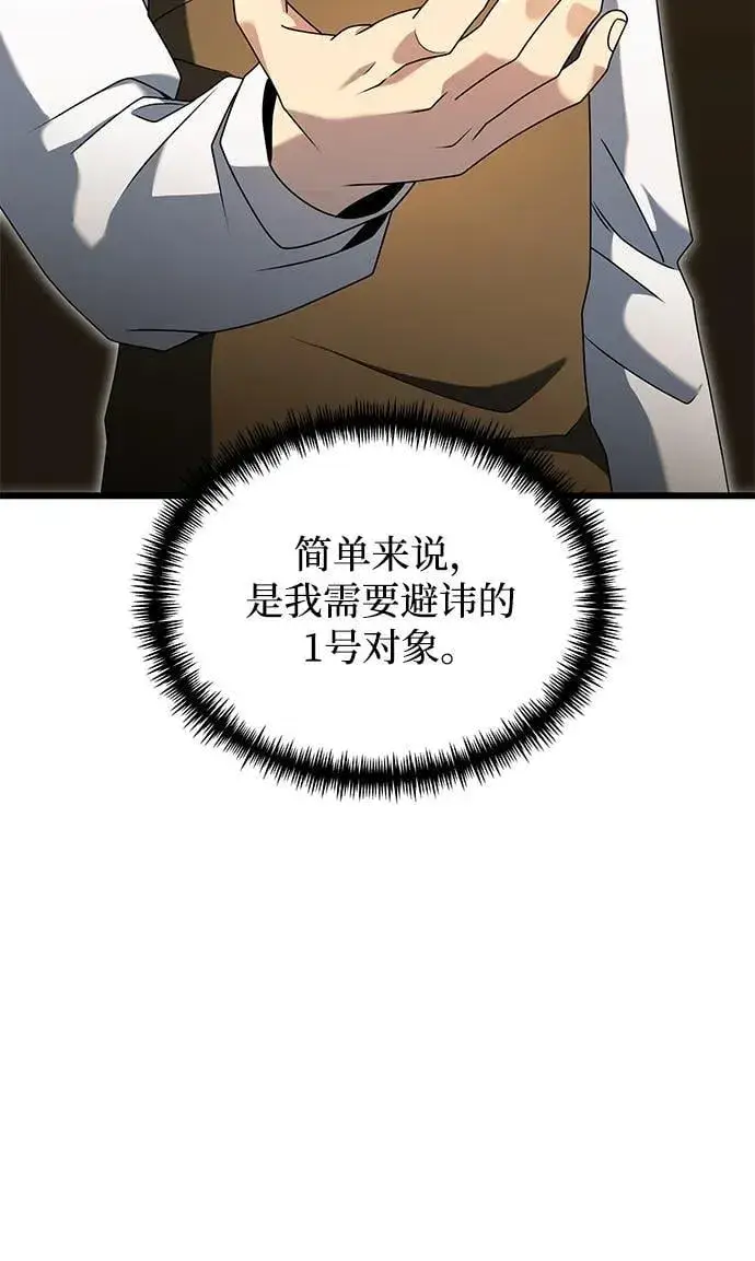 《身患绝症的天才黑暗骑士》第57话图14