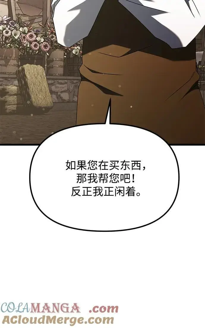 《身患绝症的天才黑暗骑士》第57话图21