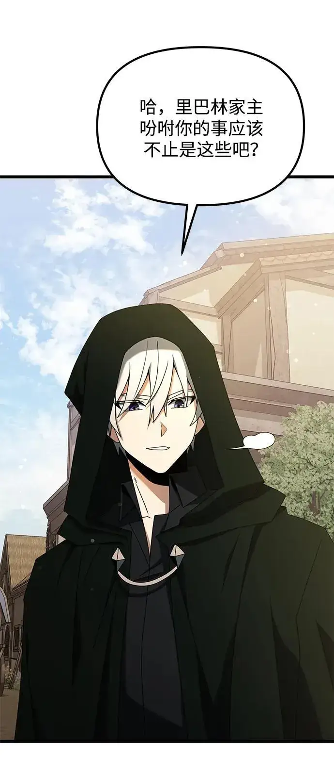 《身患绝症的天才黑暗骑士》第57话图22