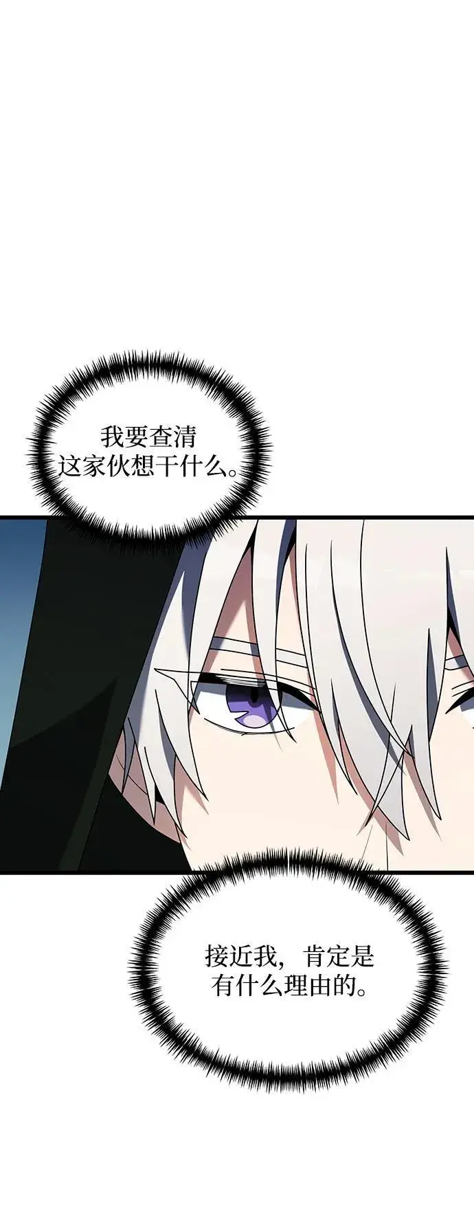 《身患绝症的天才黑暗骑士》第57话图26