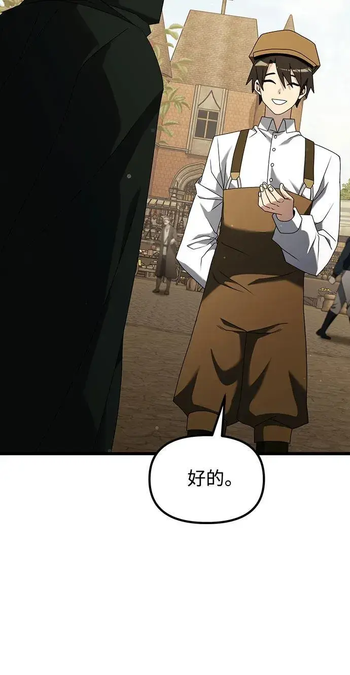 《身患绝症的天才黑暗骑士》第57话图28