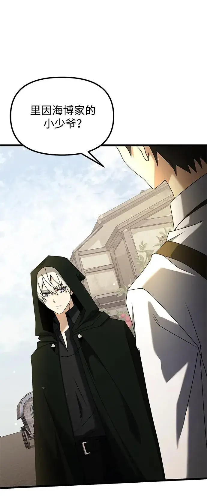 《身患绝症的天才黑暗骑士》第57话图4