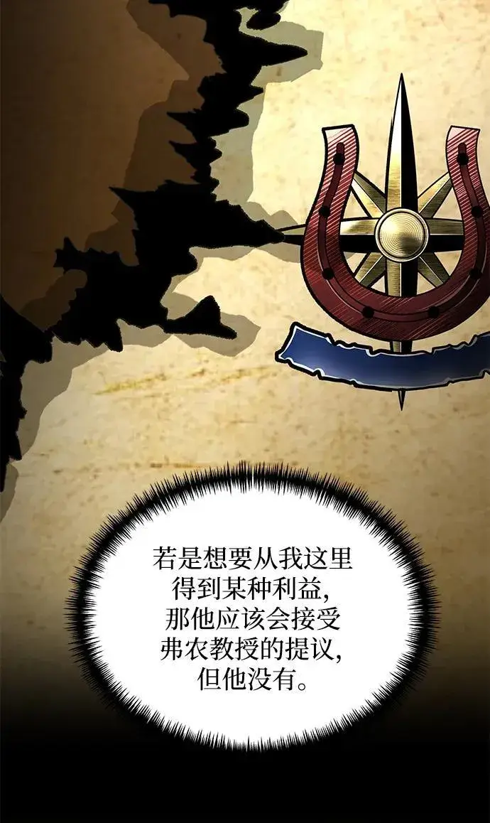 《身患绝症的天才黑暗骑士》第57话图44