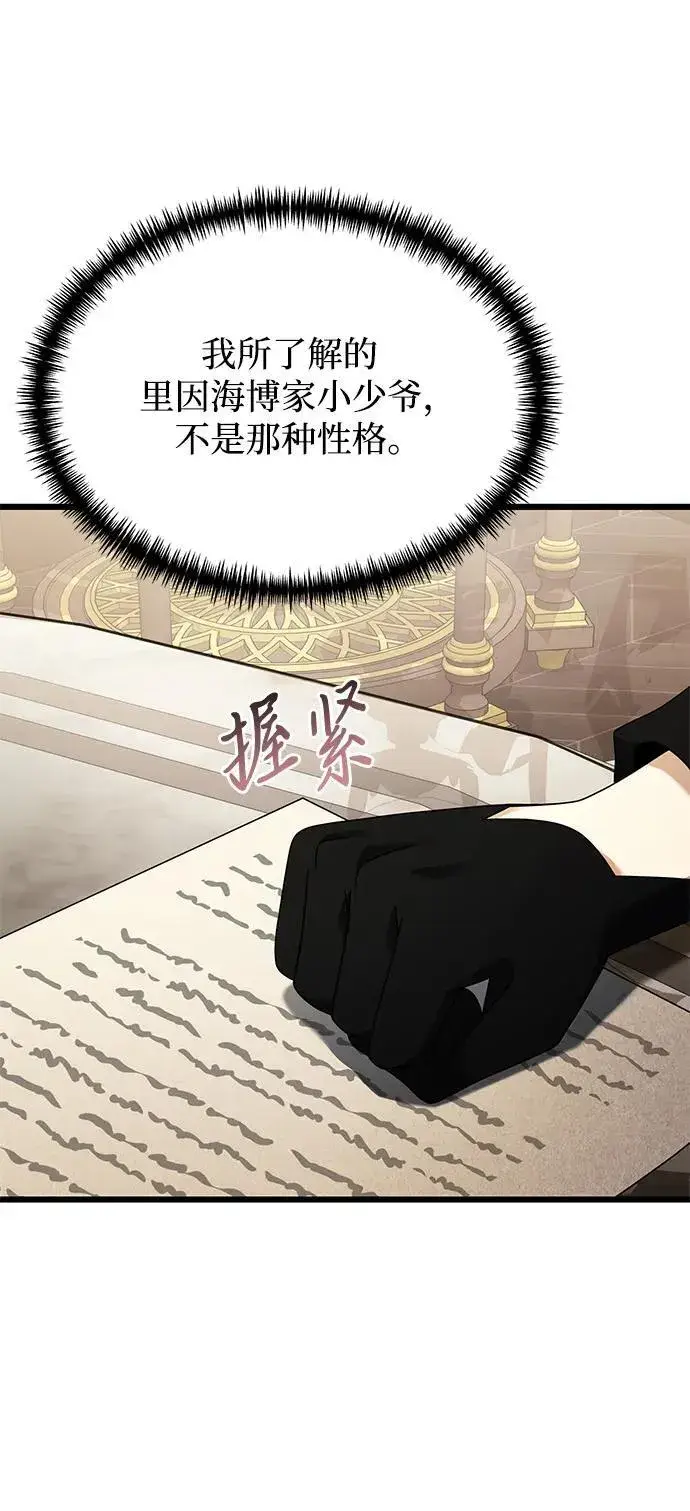 《身患绝症的天才黑暗骑士》第57话图46