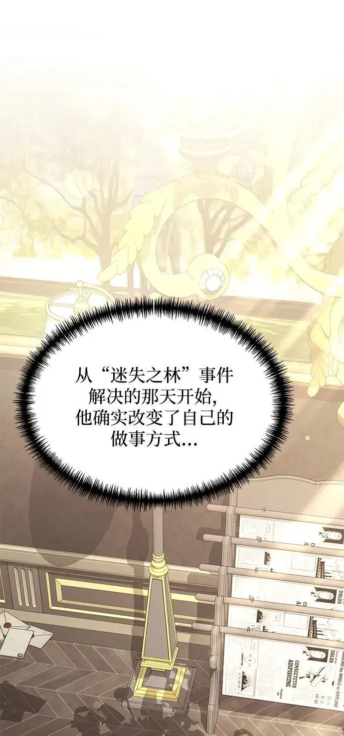 《身患绝症的天才黑暗骑士》第57话图47
