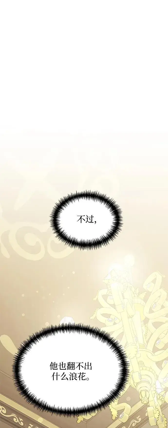《身患绝症的天才黑暗骑士》第57话图54