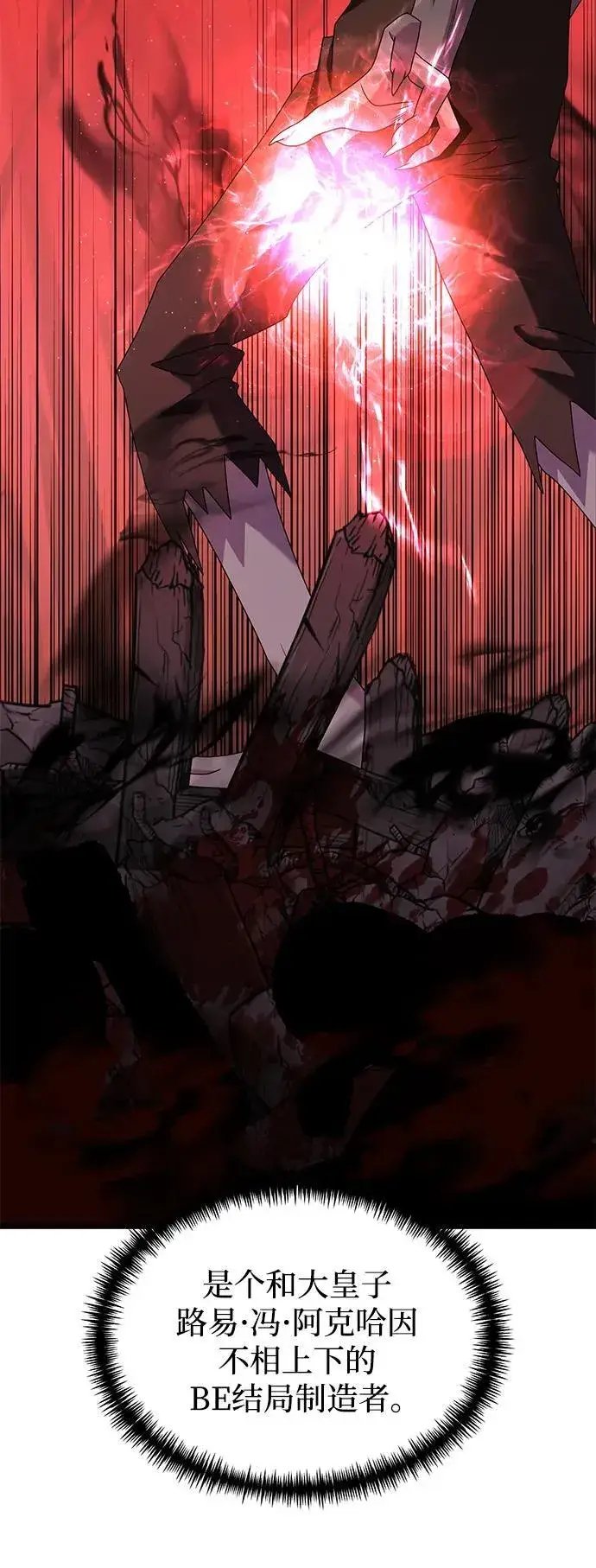 《身患绝症的天才黑暗骑士》第57话图7