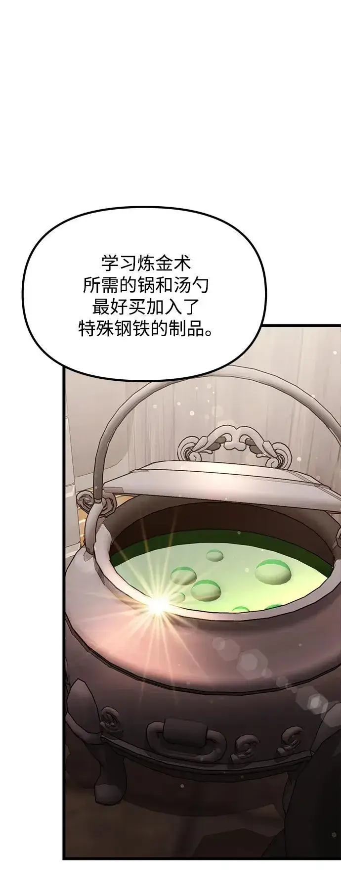 《身患绝症的天才黑暗骑士》第57话图79