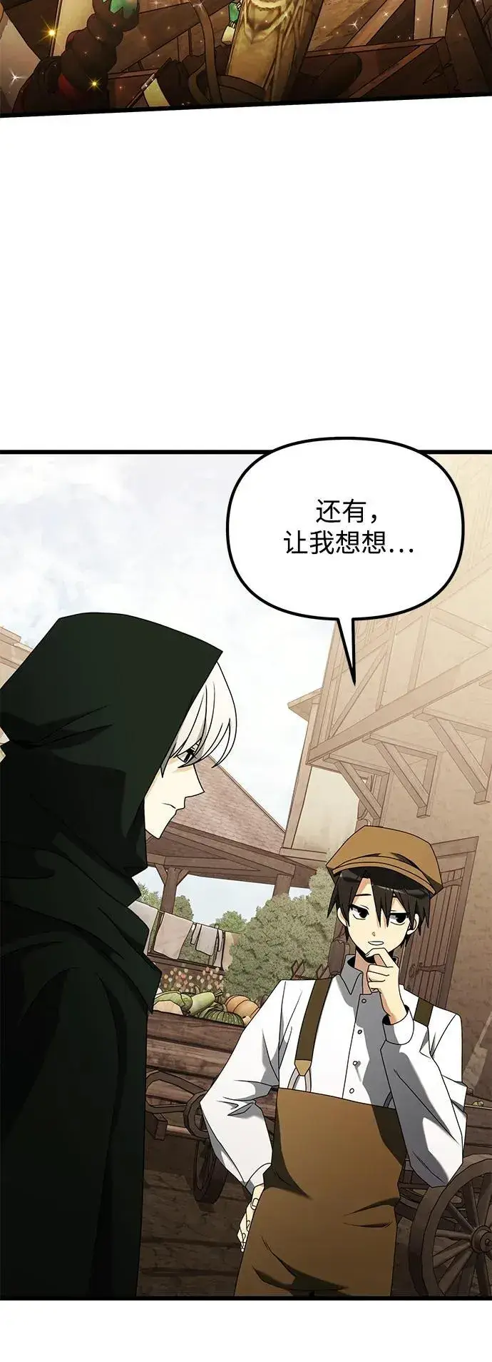 《身患绝症的天才黑暗骑士》第57话图83