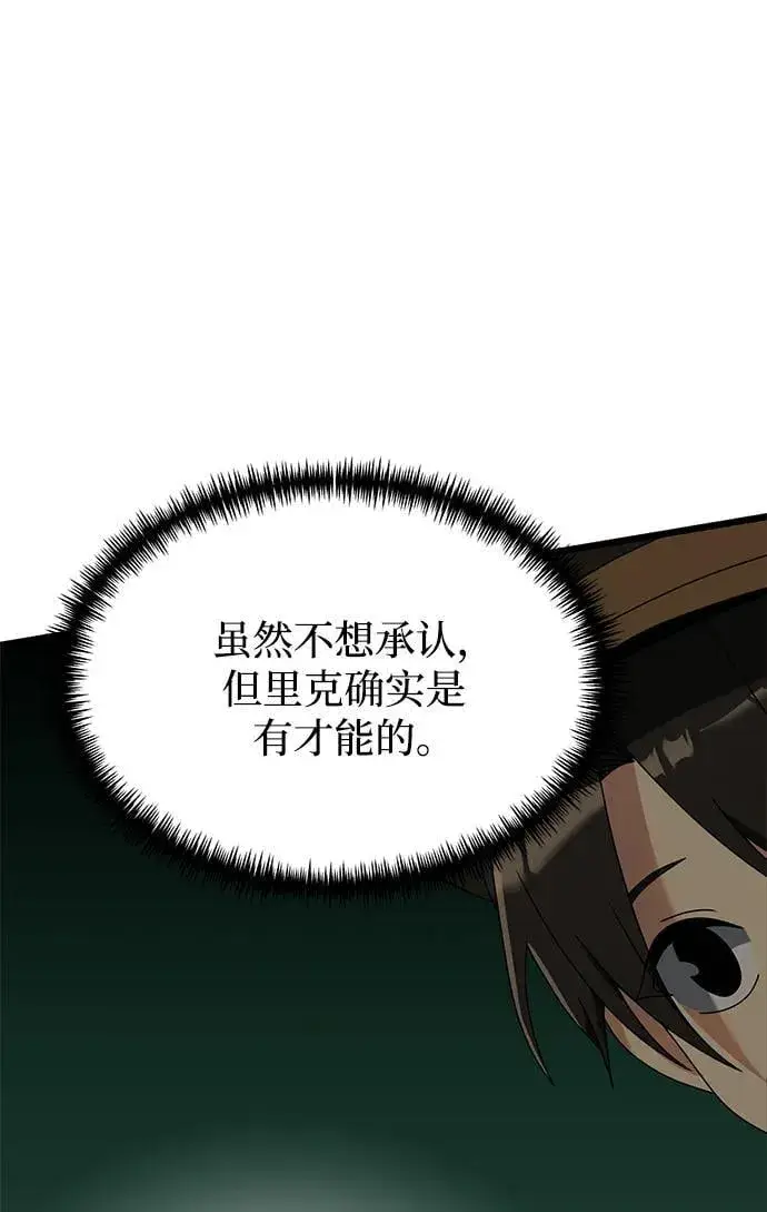 《身患绝症的天才黑暗骑士》第57话图84