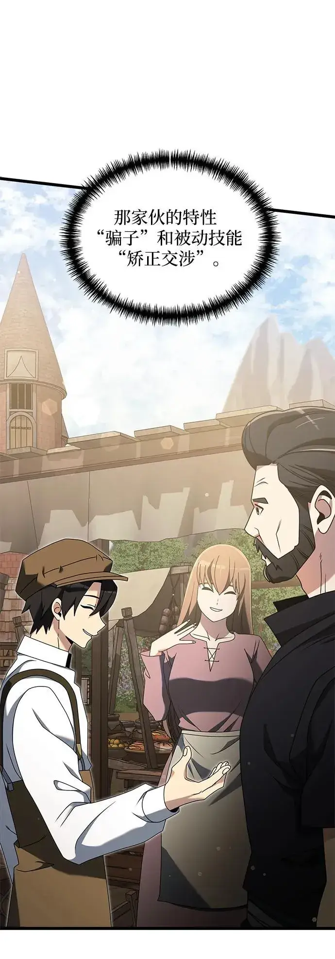 《身患绝症的天才黑暗骑士》第57话图86