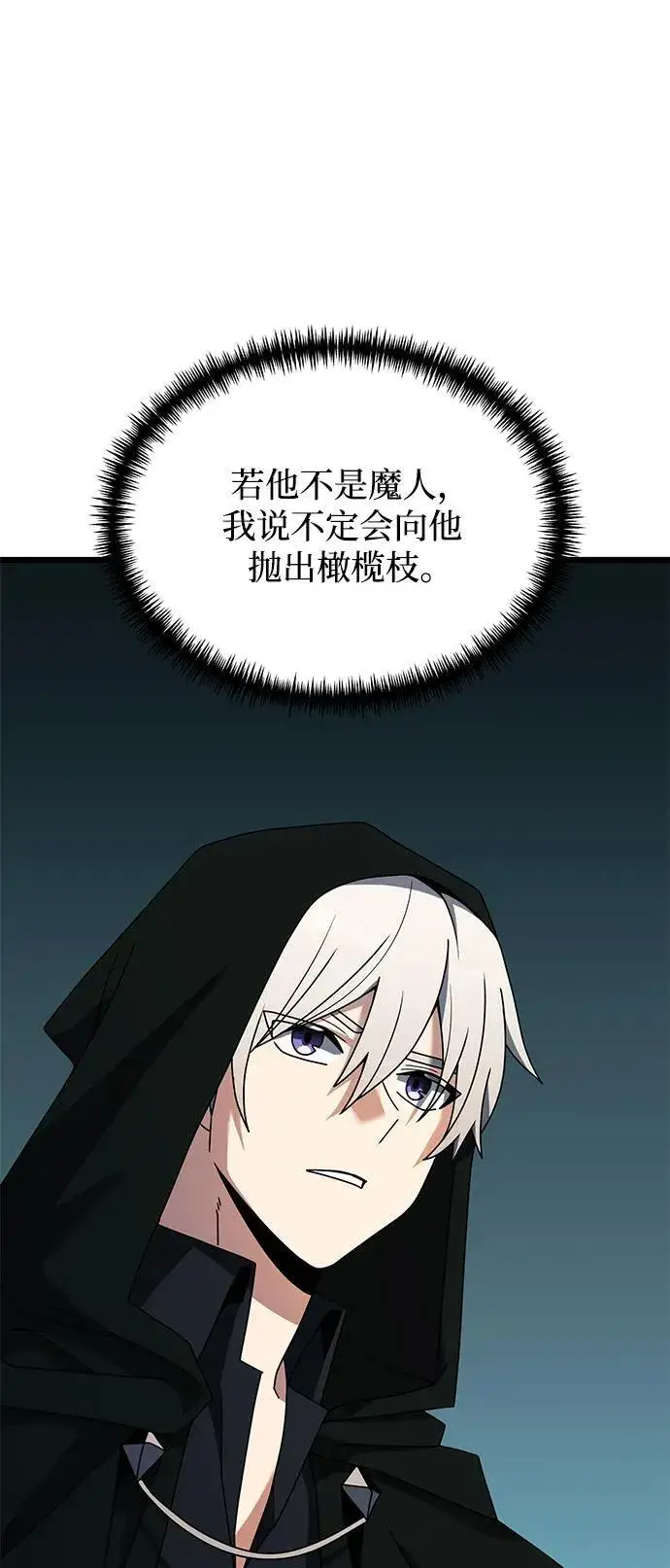 《身患绝症的天才黑暗骑士》第57话图87