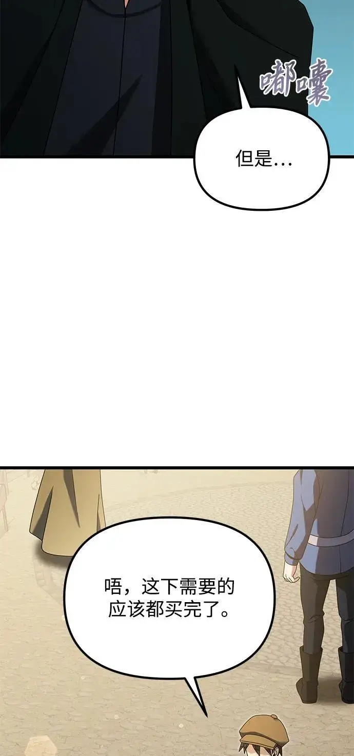 《身患绝症的天才黑暗骑士》第57话图88