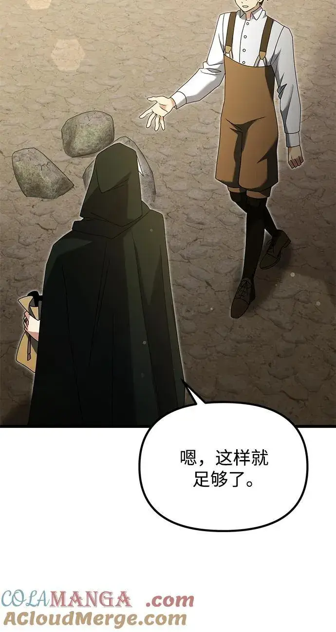 《身患绝症的天才黑暗骑士》第57话图89