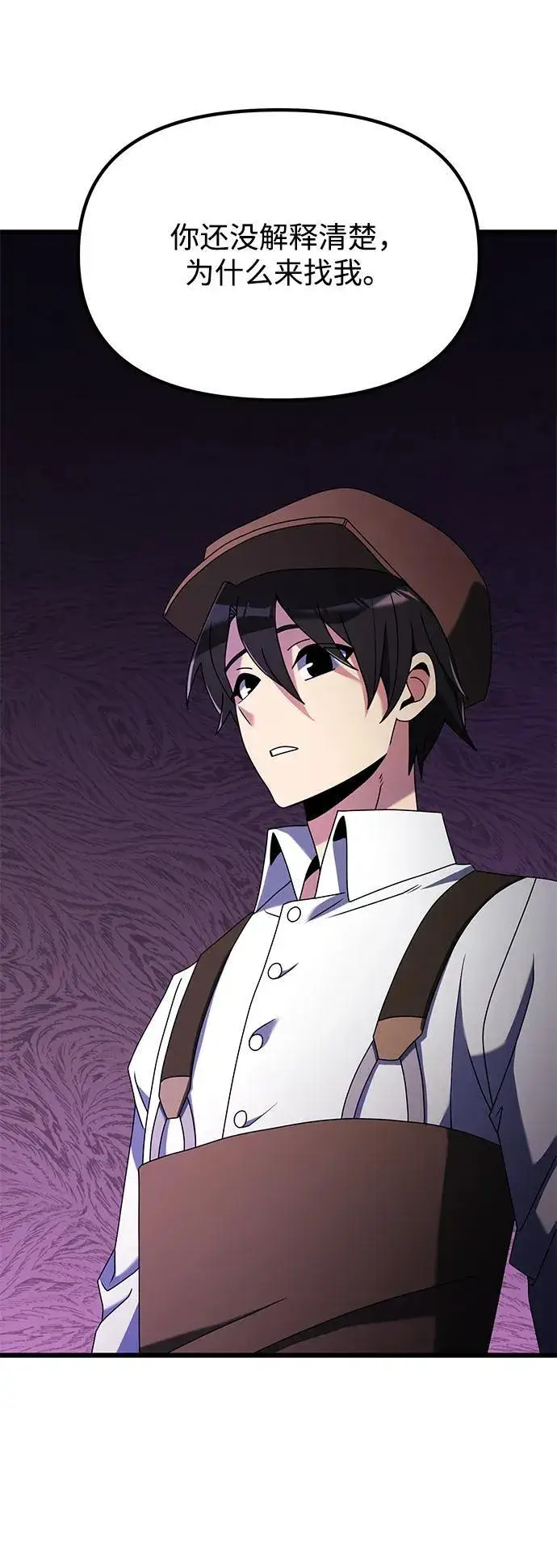 《身患绝症的天才黑暗骑士》第57话图91