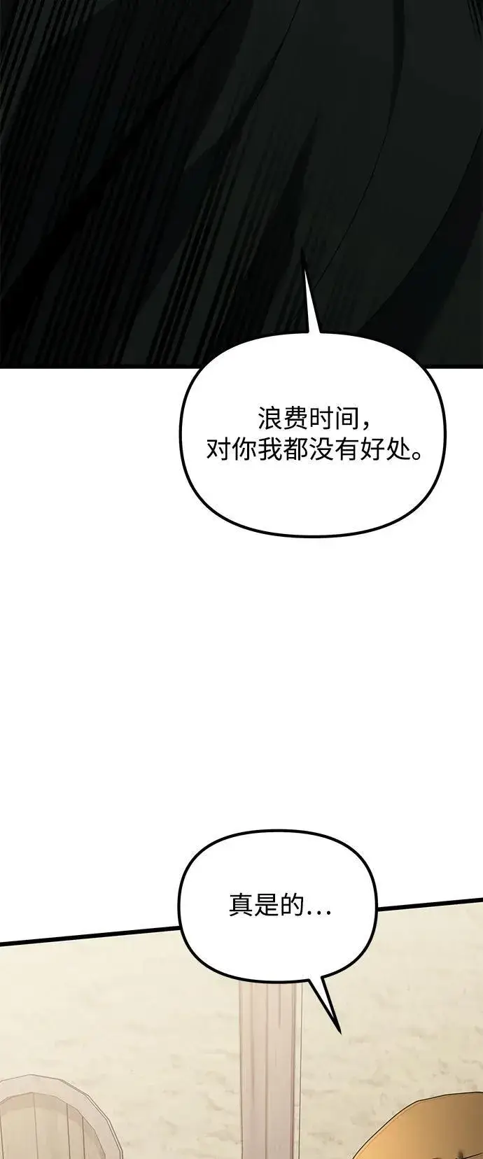 《身患绝症的天才黑暗骑士》第57话图98