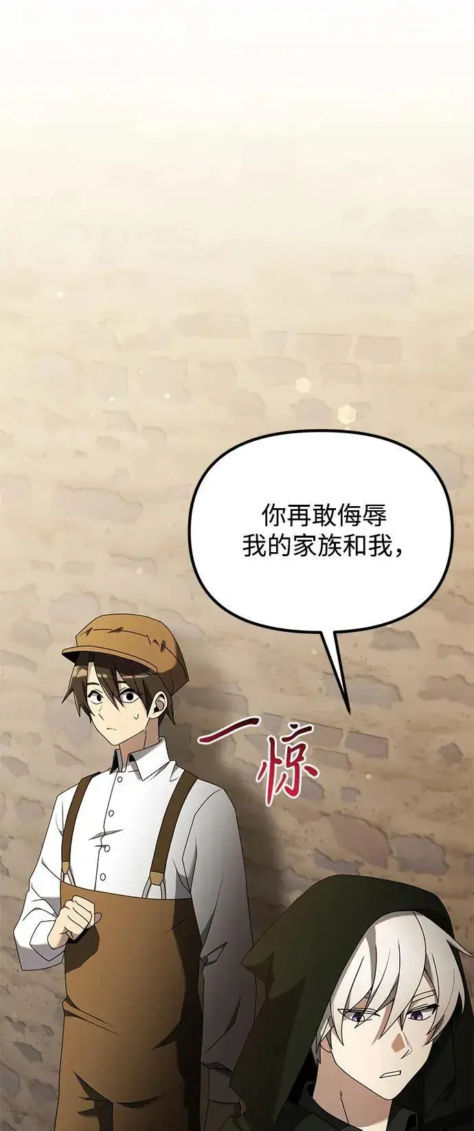 《身患绝症的天才黑暗骑士》第58话图11