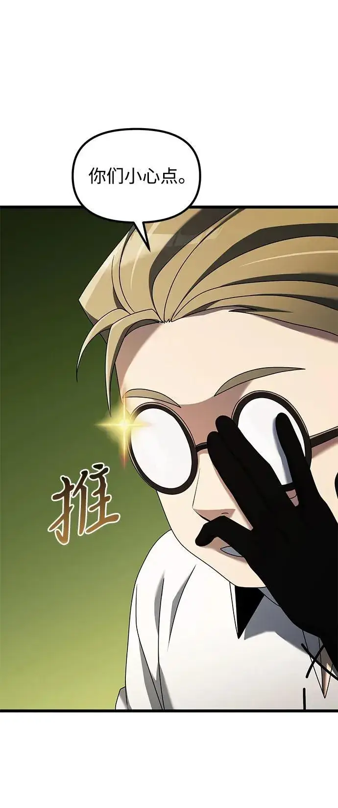 《身患绝症的天才黑暗骑士》第58话图20