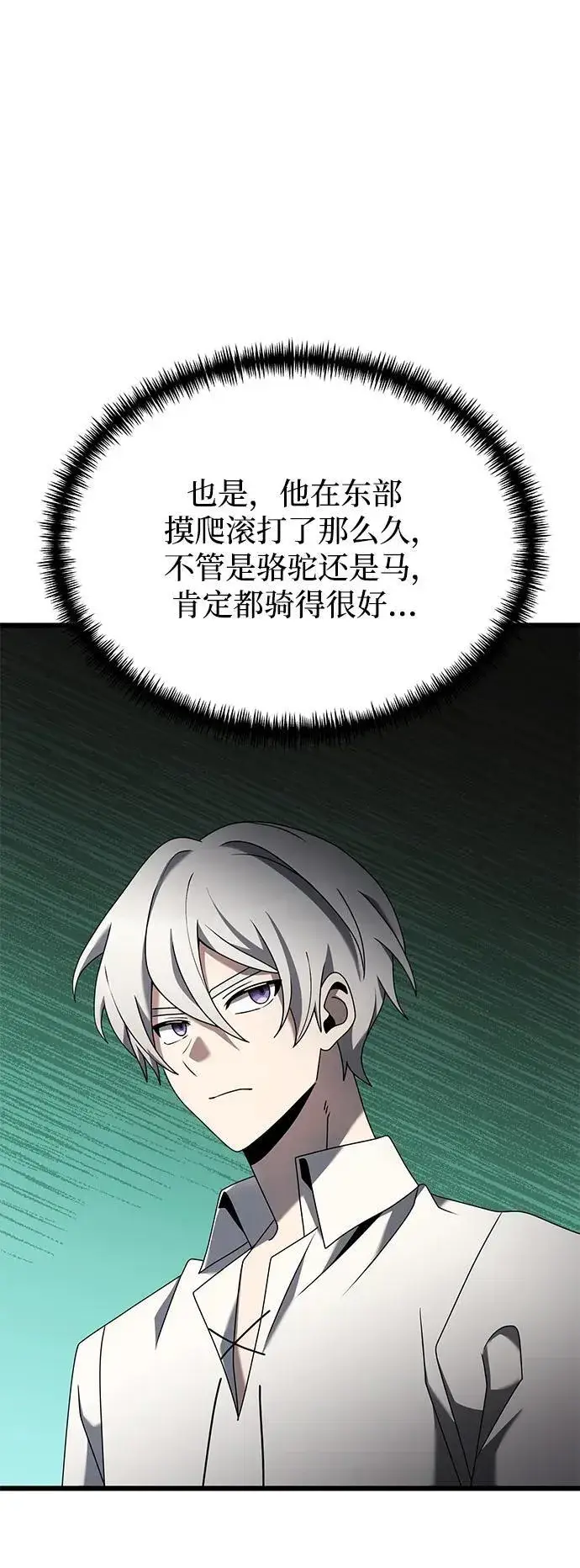 《身患绝症的天才黑暗骑士》第58话图39