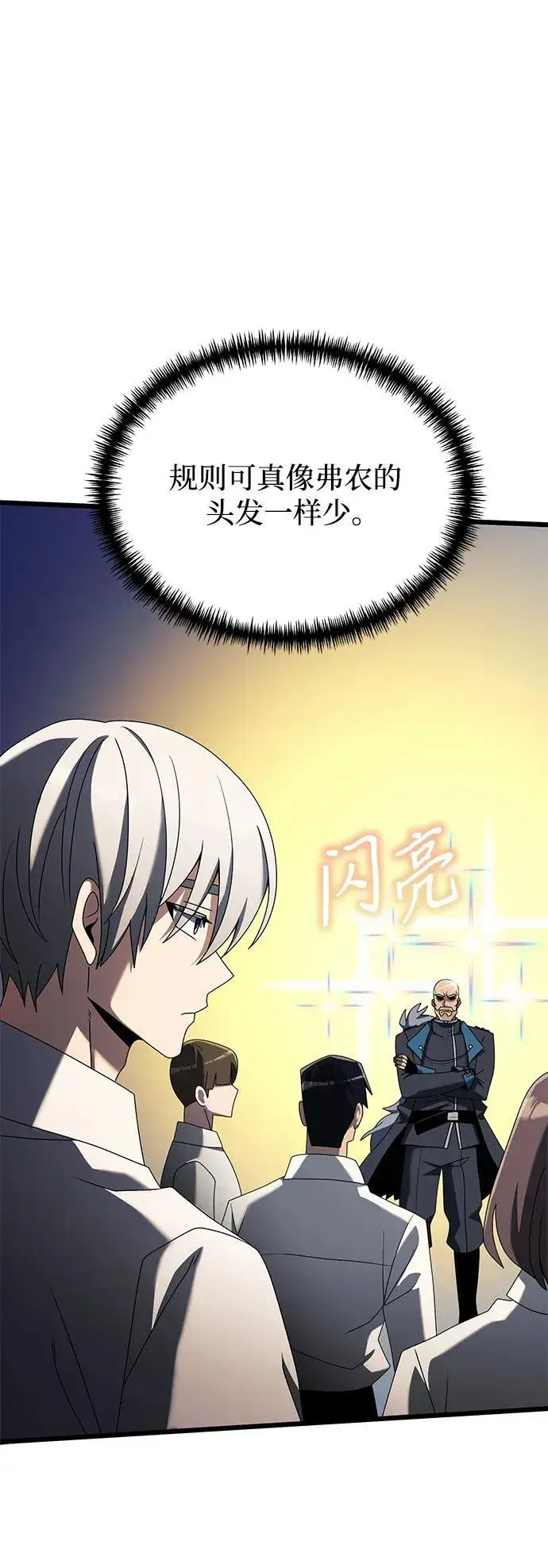 《身患绝症的天才黑暗骑士》第58话图60
