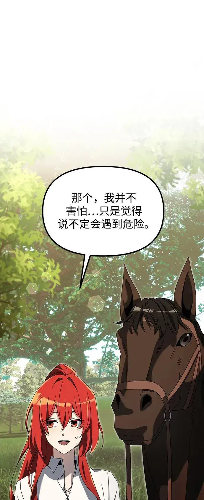《身患绝症的天才黑暗骑士》第58话图76