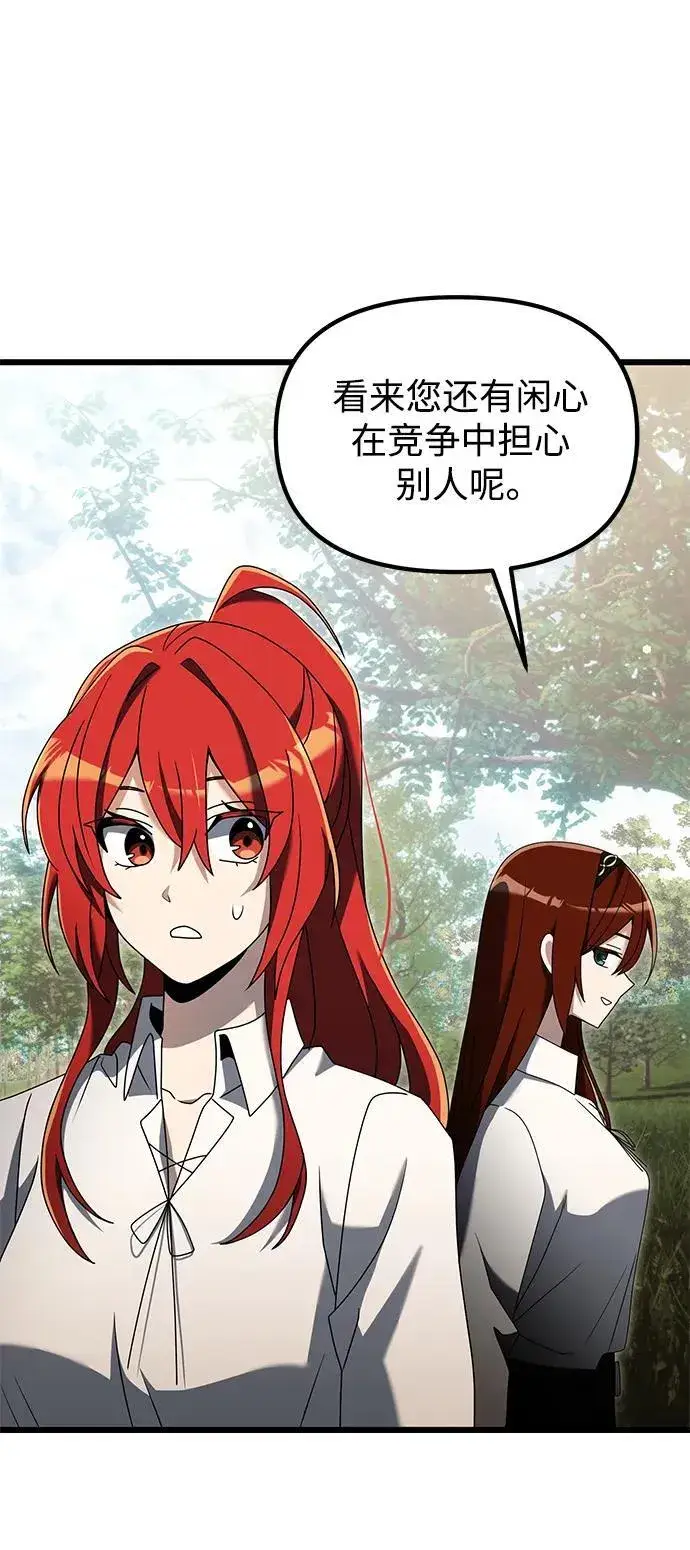《身患绝症的天才黑暗骑士》第58话图78