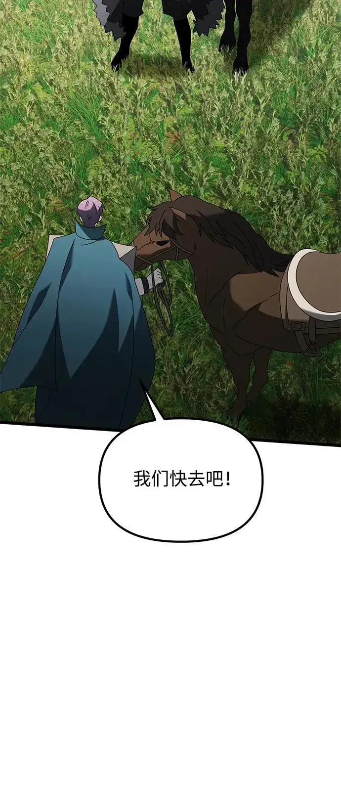 《身患绝症的天才黑暗骑士》第59话图100