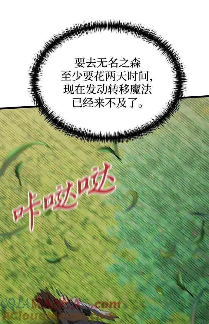 《身患绝症的天才黑暗骑士》第59话图101