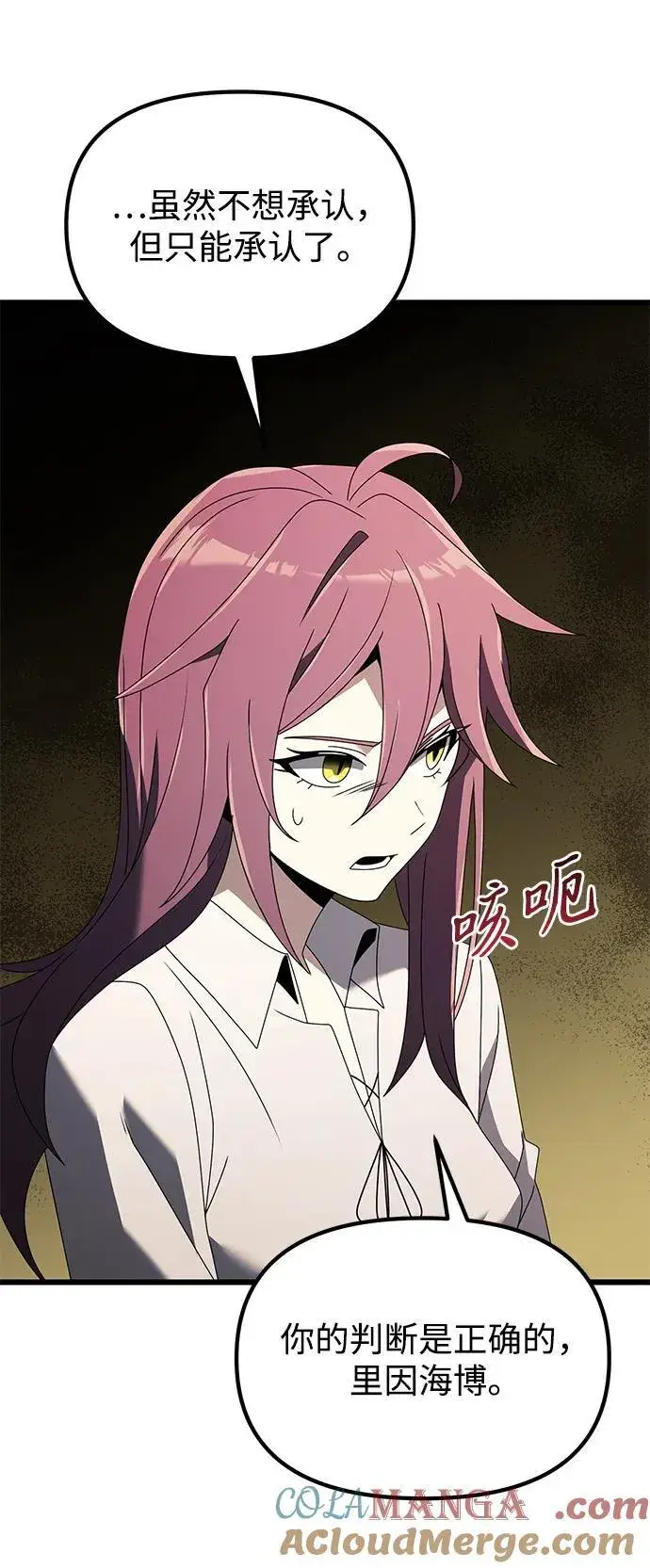 《身患绝症的天才黑暗骑士》第59话图109
