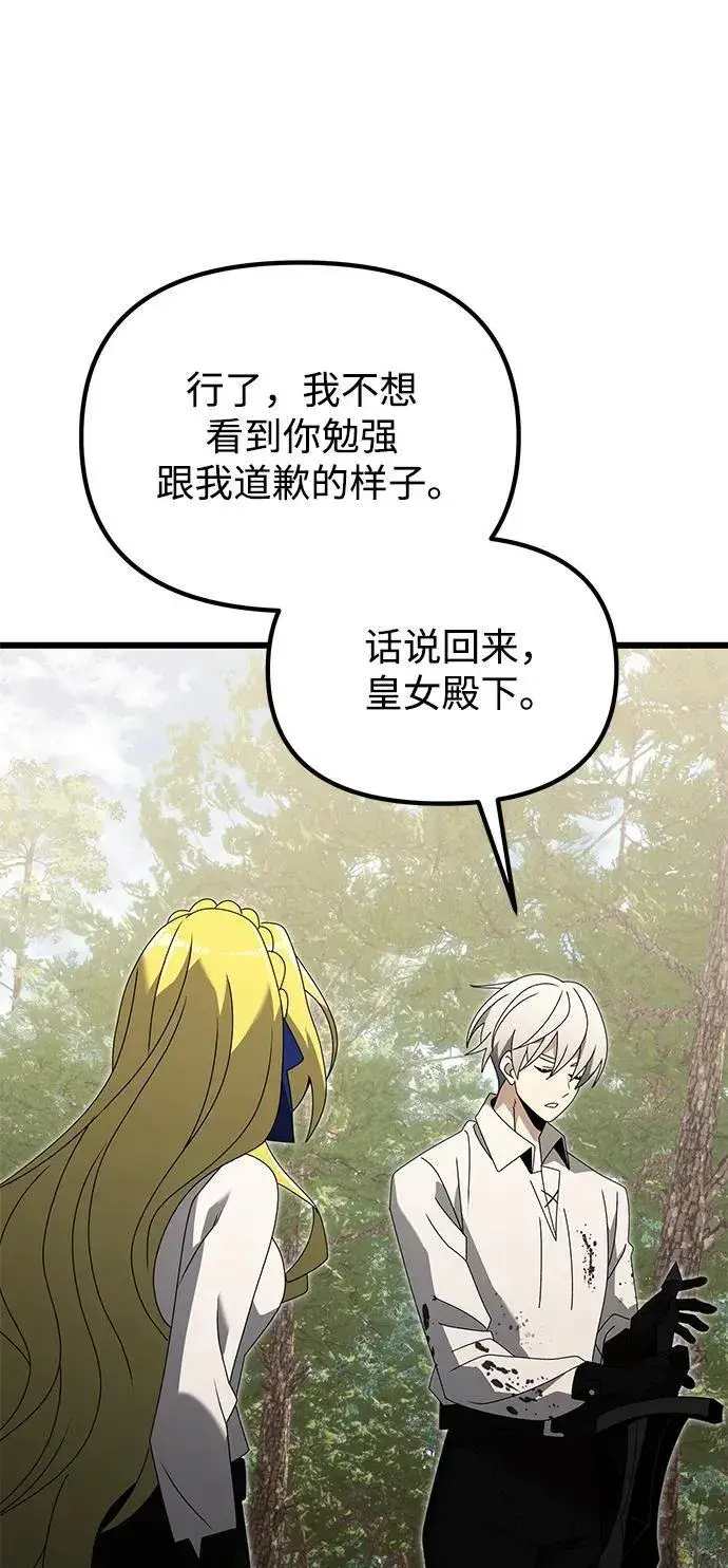 《身患绝症的天才黑暗骑士》第59话图110