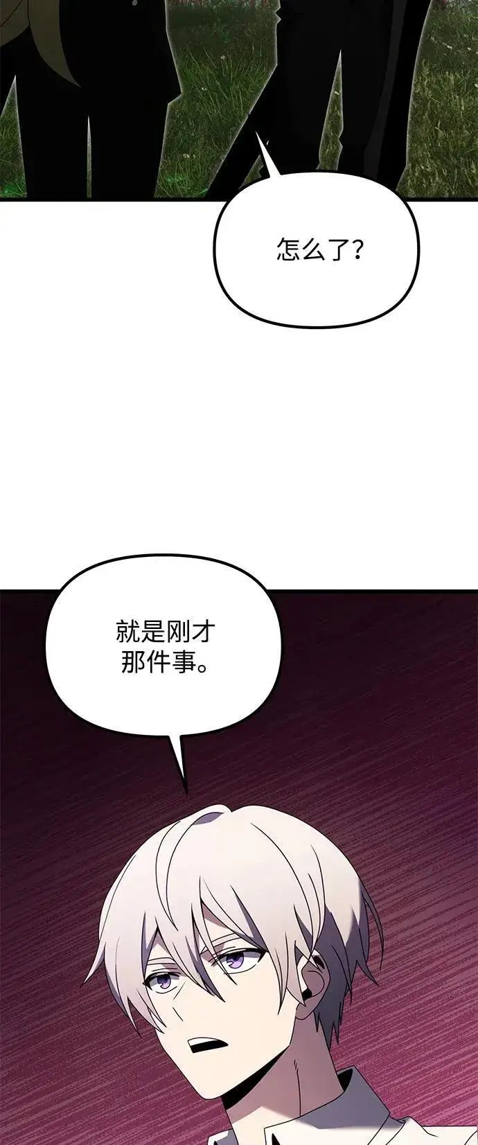 《身患绝症的天才黑暗骑士》第59话图111