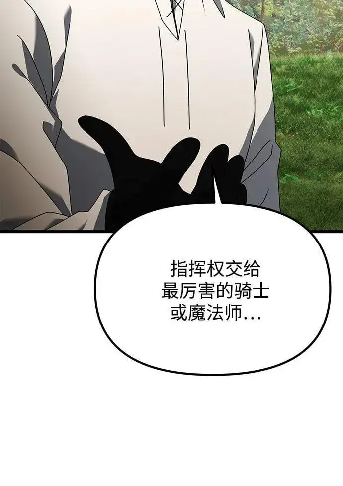 《身患绝症的天才黑暗骑士》第59话图118