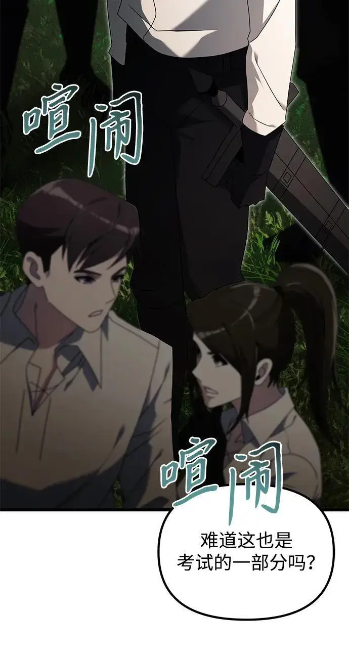 《身患绝症的天才黑暗骑士》第59话图16