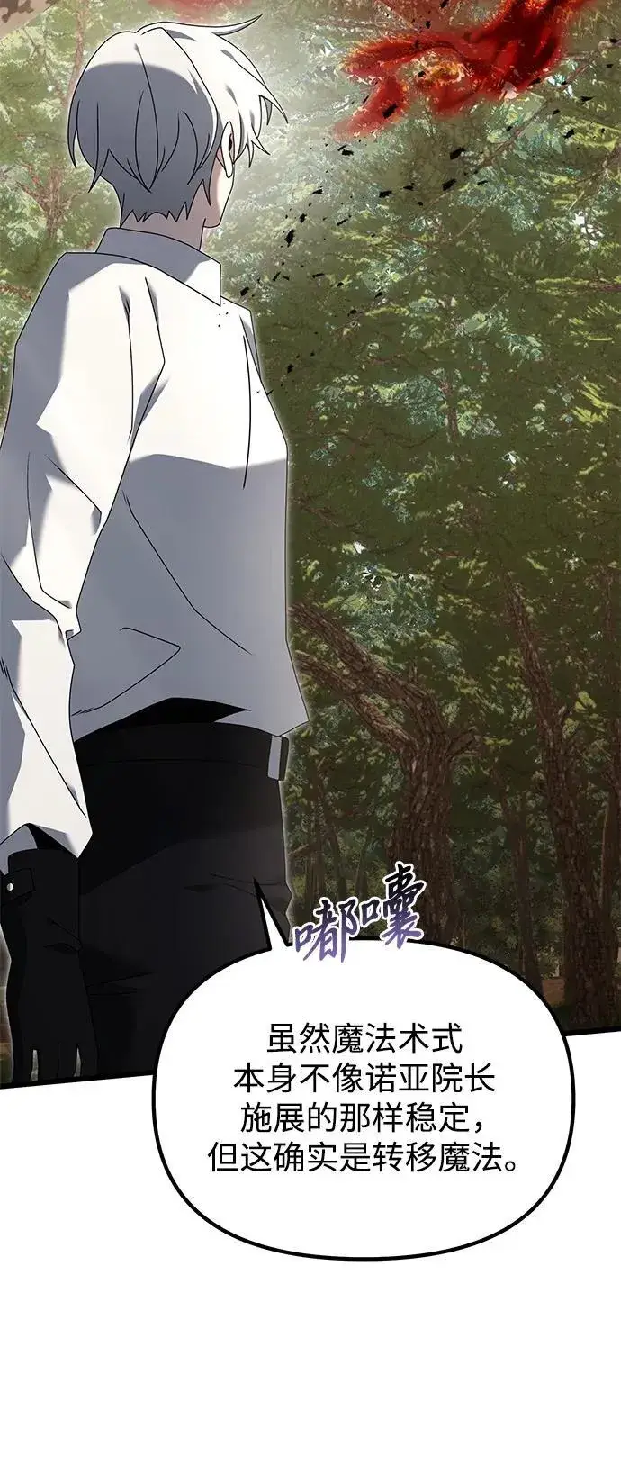 《身患绝症的天才黑暗骑士》第59话图19