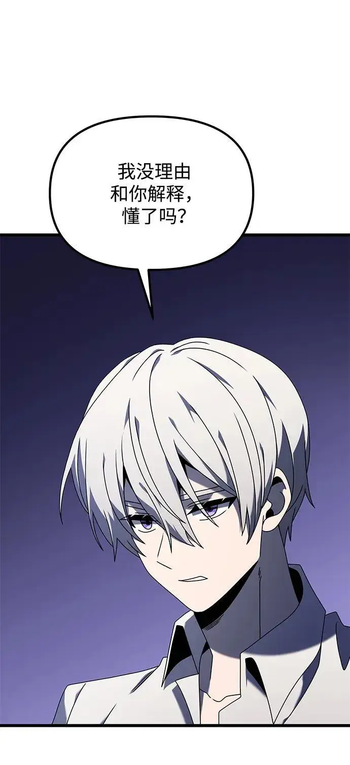 《身患绝症的天才黑暗骑士》第59话图24