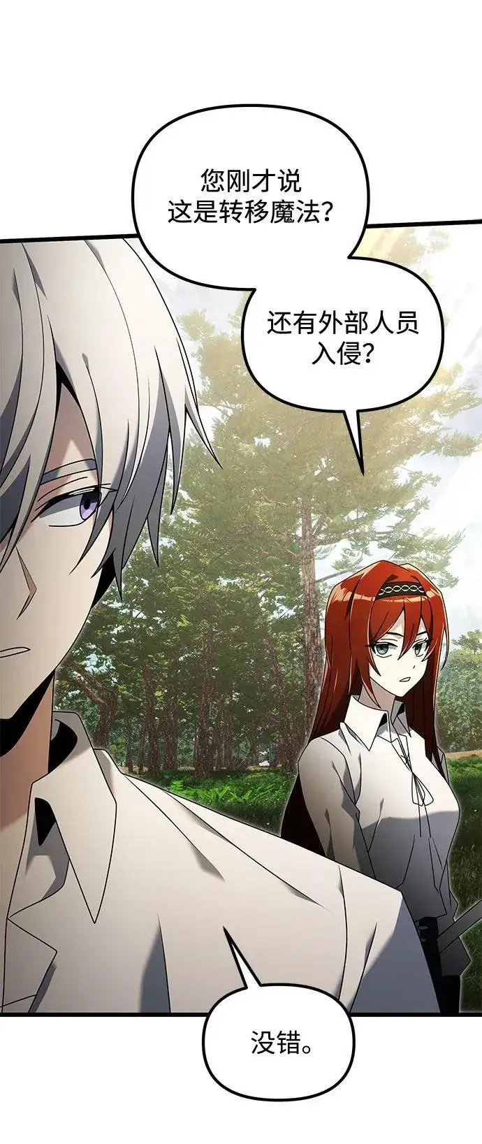 《身患绝症的天才黑暗骑士》第59话图26