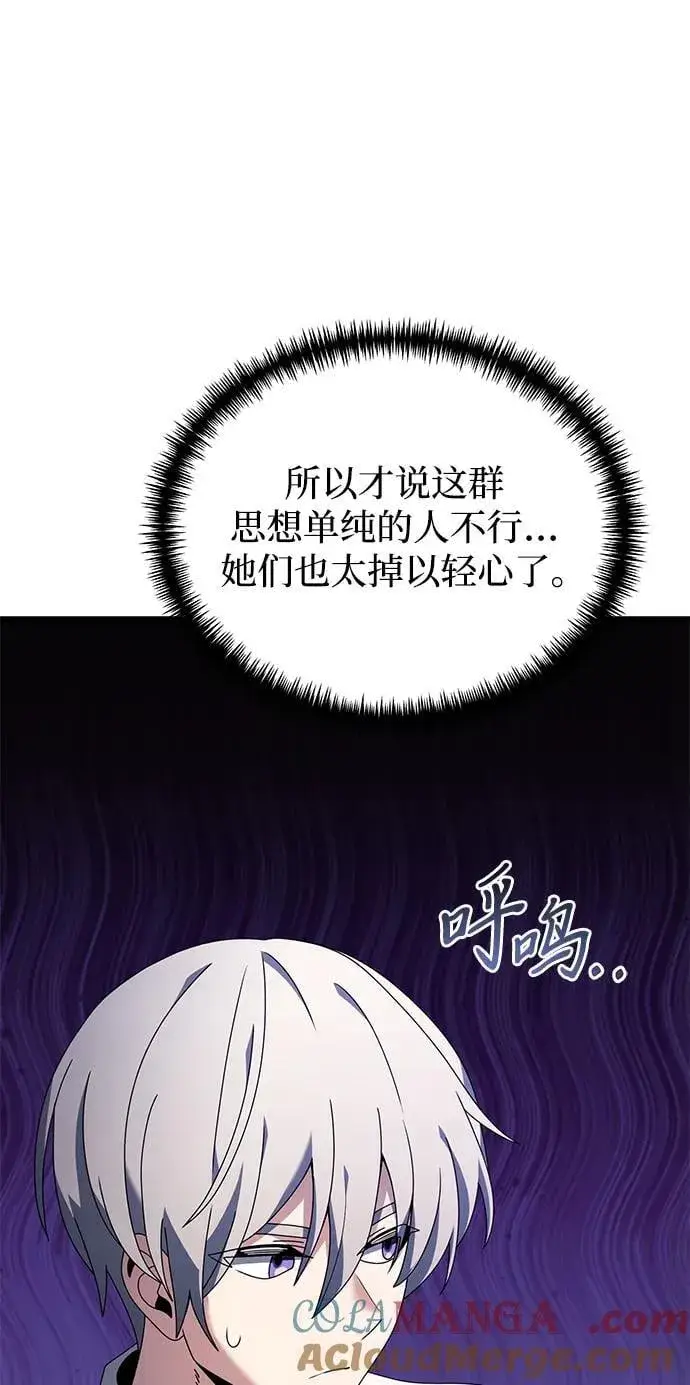 《身患绝症的天才黑暗骑士》第59话图29