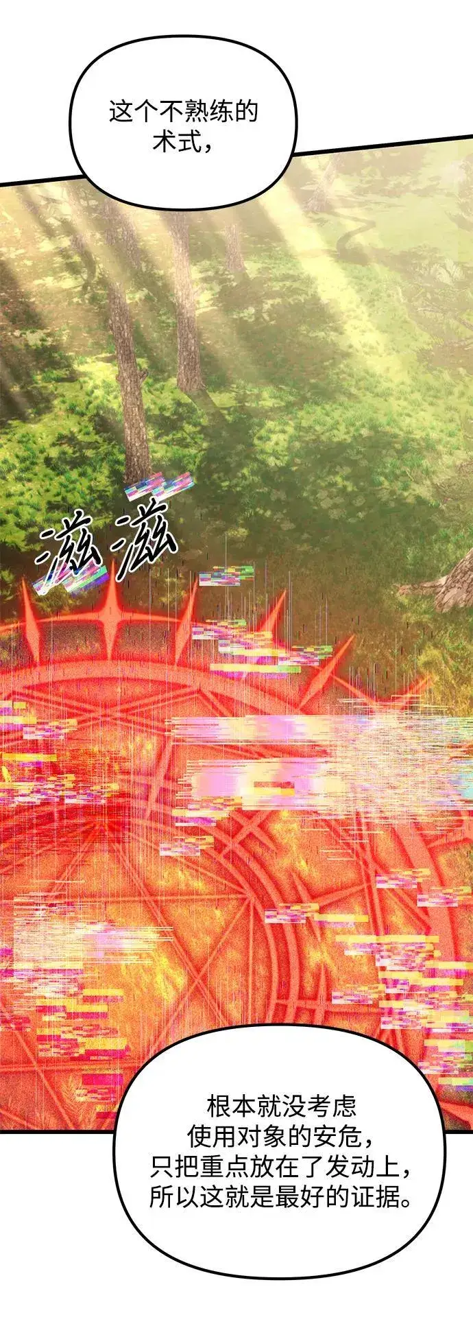 《身患绝症的天才黑暗骑士》第59话图35
