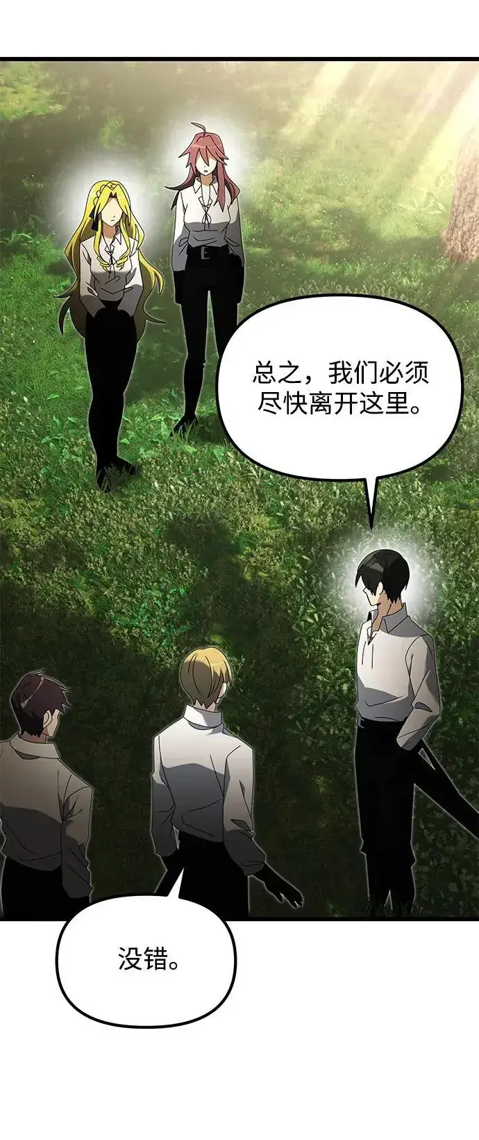 《身患绝症的天才黑暗骑士》第59话图44