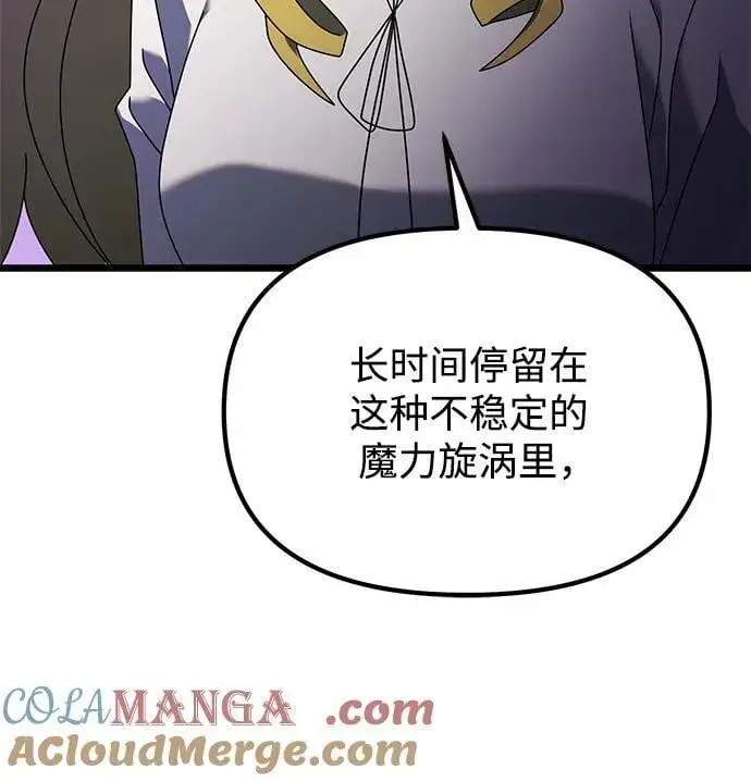 《身患绝症的天才黑暗骑士》第59话图49